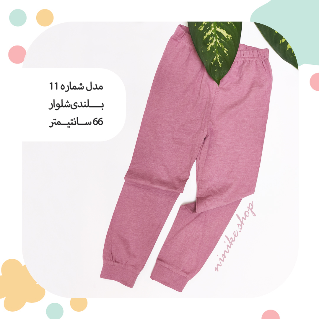 شلوار راحتی بچگانه دم پاکِش سایز متوسط - تصویر 5